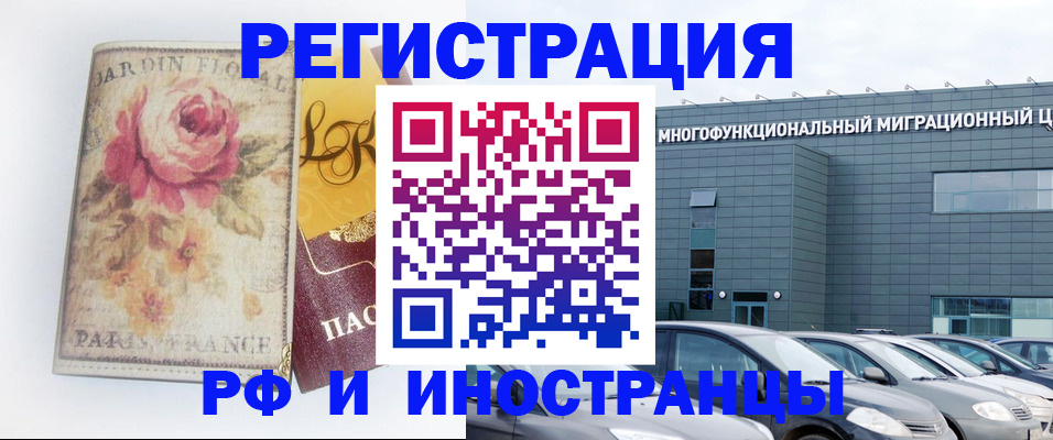 прописка законно в Реутове