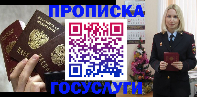 прописка в квартире в Реутове