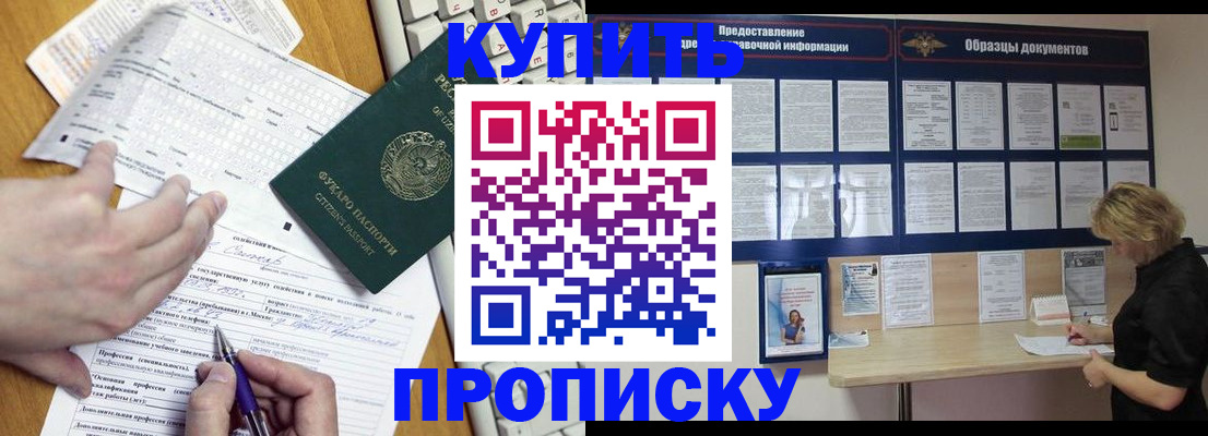 прописка для кредита в Реутове